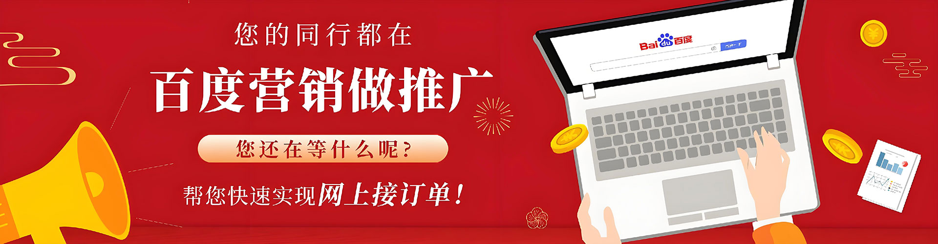 全南百度平台推广